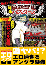 「放送できない衝撃映像を世に放つ！特命放送禁止バスターズ ~幻の慰安婦inタコ部屋＆謎のSEX教団編~」