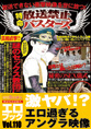 「放送できない衝撃映像を世に放つ！特命放送禁止バスターズ ~幻の慰安婦inタコ部屋＆謎のSEX教団編~」 