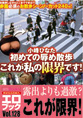「小峰ひなた初めての辱め散歩これが私の限界です！」