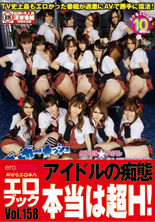 ギルガーメッシュMIDNIGHT　×　超ネ申星★アイドルチームLOVEエナジ→　セクシーアイドル１５人をエロバラエティ企画で感じさせまくり！