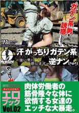 汗・がっちり・ガテン系」逆ナン(p^-^q)  強い男に感じます