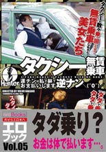 「タクシー無賃乗車」逆ナン(*´∀｀*)　 運賃はワタシの躰で払います