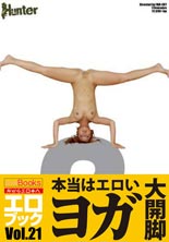 本当に見たかった How to ヨガ 2