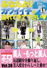 あなたよりカワイイ子を連れてきてください2