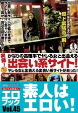 実録!かなりの高確率でヤレる女と出会える出会い系サイト!