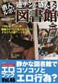 潜入ルポ!逆ナンが盛んな図書館