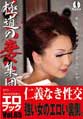 極道の妻集団陵辱　最恐の女陥落