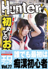 「通勤、通学バスで勇気を出して初めてのお触り」 