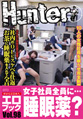 「モテない男性社員の逆襲！社内のOLにスケベな仕返しをするためにお茶に睡眠薬を入れて全員眠らせた！」