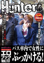 「ぶっかけ市営バス　~女子高生編~」