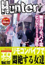 無差別リモバイ電波発信！ヒットすればそれは淫乱の証。リモコンバイブを突っ込んだ女が出没するという噂の商店街でリモコン片手にスイッチを押しまくったら、まさかのヒット！そして尾行して、声を掛けたら予想通りのドスケベ娘で楽々エッチなことができました！