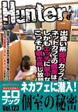「「出会い系即日カップルが集まるネットカフェの個室は超エロい！しかもエッチに夢中なので、こっそり覗き見し放題！」」 