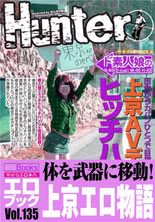 「ド素人娘の上京AVデビューヒッチハイク」