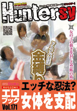 「女の子の動きを封じる禁断の術でヤリたい放題！　ドスケベ淫法　金縛りの術」